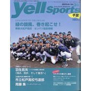 Yell sports (エールスポーツ)  千葉 2023年 04月号 [雑誌]