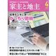 家主と地主 2023年 04月号 [雑誌]