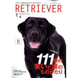 RETRIEVER(レトリーバー) 2023年 04月号 [雑誌]