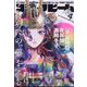 コミックビーム 2023年 04月号 [雑誌]