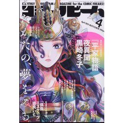 コミックビーム 2023年 04月号 [雑誌]