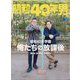 昭和40年男 2023年 04月号 [雑誌]