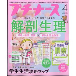 プチナース 2023年 04月号 [雑誌]