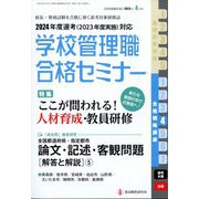 別冊 教職研修 2023年 04月号 [雑誌]