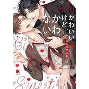 かわいいけどかわいくない(from RED COMICS<036>) [コミック]