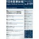 日本医事新報 2023年 3/11号 [雑誌]