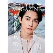 AERA STYLE MAGAZINE (アエラスタイルマガジン) 2023年 4/1号 [雑誌]