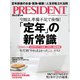 PRESIDENT (プレジデント) 2023年 3/31号 [雑誌]
