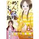 めんつゆひとり飯　特盛　2皿目(バンブーコミックス) [コミック]