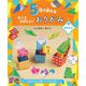 5回で折れるもっとたのしい!おりがみ〈4〉おもちゃ かみひこうき、絵本、びっくりばこ ほか [全集叢書]