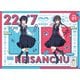 22/7 計算中 season4 1 [Blu-ray Disc]