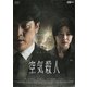 空気殺人 ～TOXIC～ [DVD]