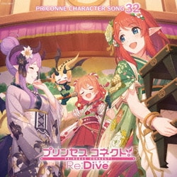 プリンセスコネクト!Re:Dive PRICONNE CHARACTER SONG 32