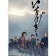 いちげき [Blu-ray Disc]