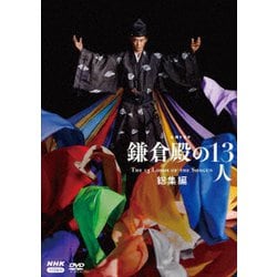 大河ドラマ 鎌倉殿の13人 総集編 [DVD]