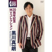 20周年記念 MVコレクション