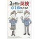 3か月で英検準1級をとる! [単行本]