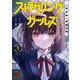 ストラグリング・ガールズ～一発逆転の頭脳決戦～  1<1>(チャンピオンＲＥＤコミックス) [コミック]