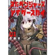 スカベンジャーズアナザースカイ  1<1>(ヤングチャンピオン・コミックス) [コミック]