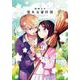 魔女先輩日報  3<3>(プリンセス・コミックス) [コミック]