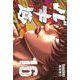 バキ道  16<16>(少年チャンピオン・コミックス) [コミック]