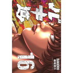 バキ道  16<16>(少年チャンピオン・コミックス) [コミック]