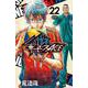 ハリガネサービスＡＣＥ  22<22>(少年チャンピオン・コミックス) [コミック]