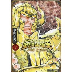 聖闘士星矢 Final Edition  7（少年チャンピオン・コミックス・エクストラ） [コミック]