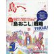 島へ。 2023年 04月号 [雑誌]