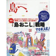 島へ。 2023年 04月号 [雑誌]