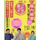 NHKあさイチ 春号 2023年 04月号 [雑誌]