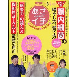 NHKあさイチ 春号 2023年 04月号 [雑誌]