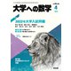 大学への数学 2023年 04月号 [雑誌]