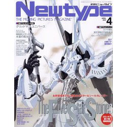 Newtype (ニュータイプ) 2023年 04月号 [雑誌]