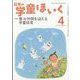 日本の学童保育 2023年 04月号 [雑誌]