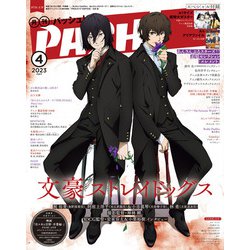 PASH (パッシュ) ! 2023年 04月号 [雑誌]