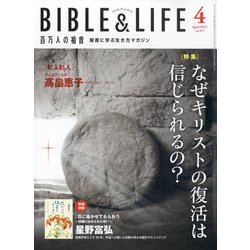 百万人の福音 2023年 04月号 [雑誌]