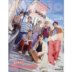 ちっこいMyojo (ミョウジョウ) 2023年 05月号 [雑誌]