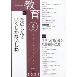 教育 2023年 04月号 [雑誌]