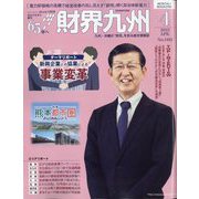 財界九州 2023年 04月号 [雑誌]