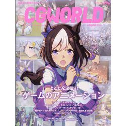 CG WORLD (シージー ワールド) 2023年 04月号 [雑誌]