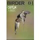 BIRDER (バーダー) 2023年 04月号 [雑誌]