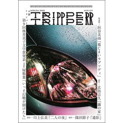 小説 TRIPPER (トリッパー) 2023年 3/30号 [雑誌]