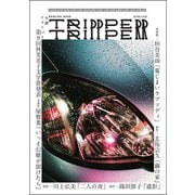 小説 TRIPPER (トリッパー) 2023年 3/30号 [雑誌]
