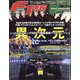 F1 (エフワン) 速報 2023年 4/6号 [雑誌]