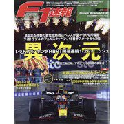 F1 (エフワン) 速報 2023年 4/6号 [雑誌]