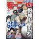 週刊 モーニング 2023年 3/30号 [雑誌]