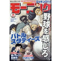 週刊 モーニング 2023年 3/30号 [雑誌]