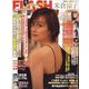 週刊FLASH 2023年 4/4号 [雑誌]