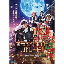 ブラックナイトパレード 豪華版 [Blu-ray Disc]